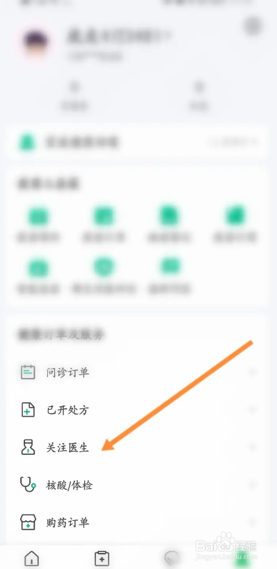 医鹿APP如何分享关注的医生