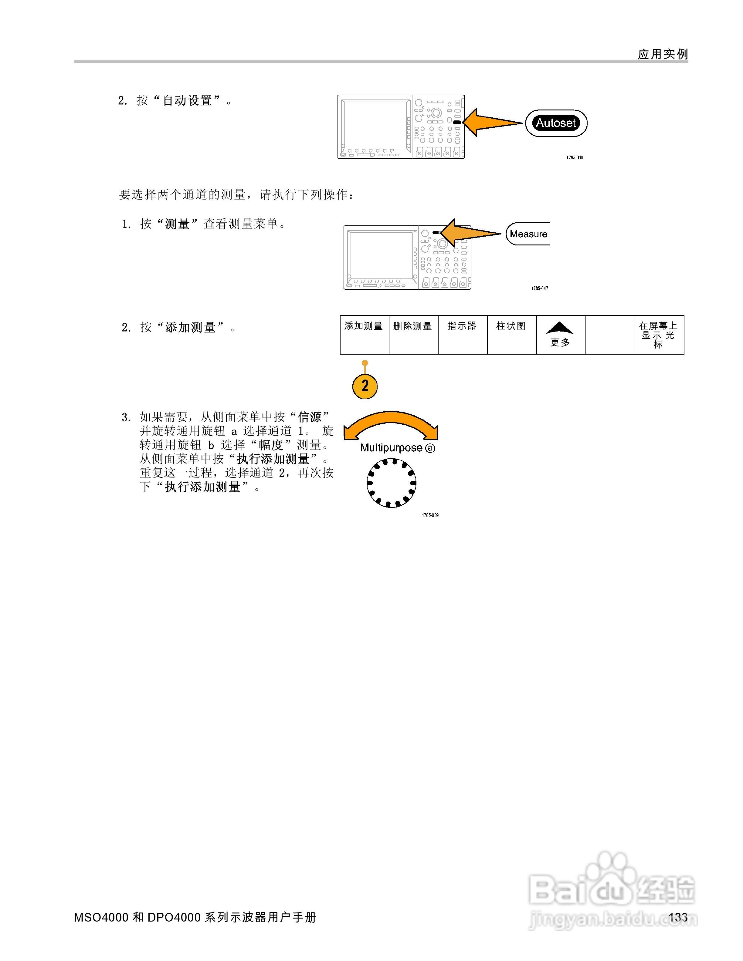 泰克MSO4032数字荧光示波器用户手册:[16]