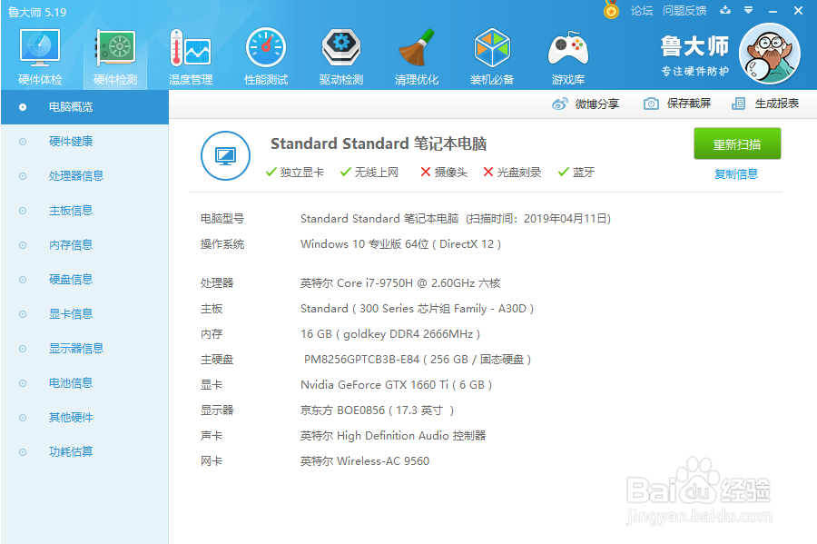 电脑怎么判断配置高低