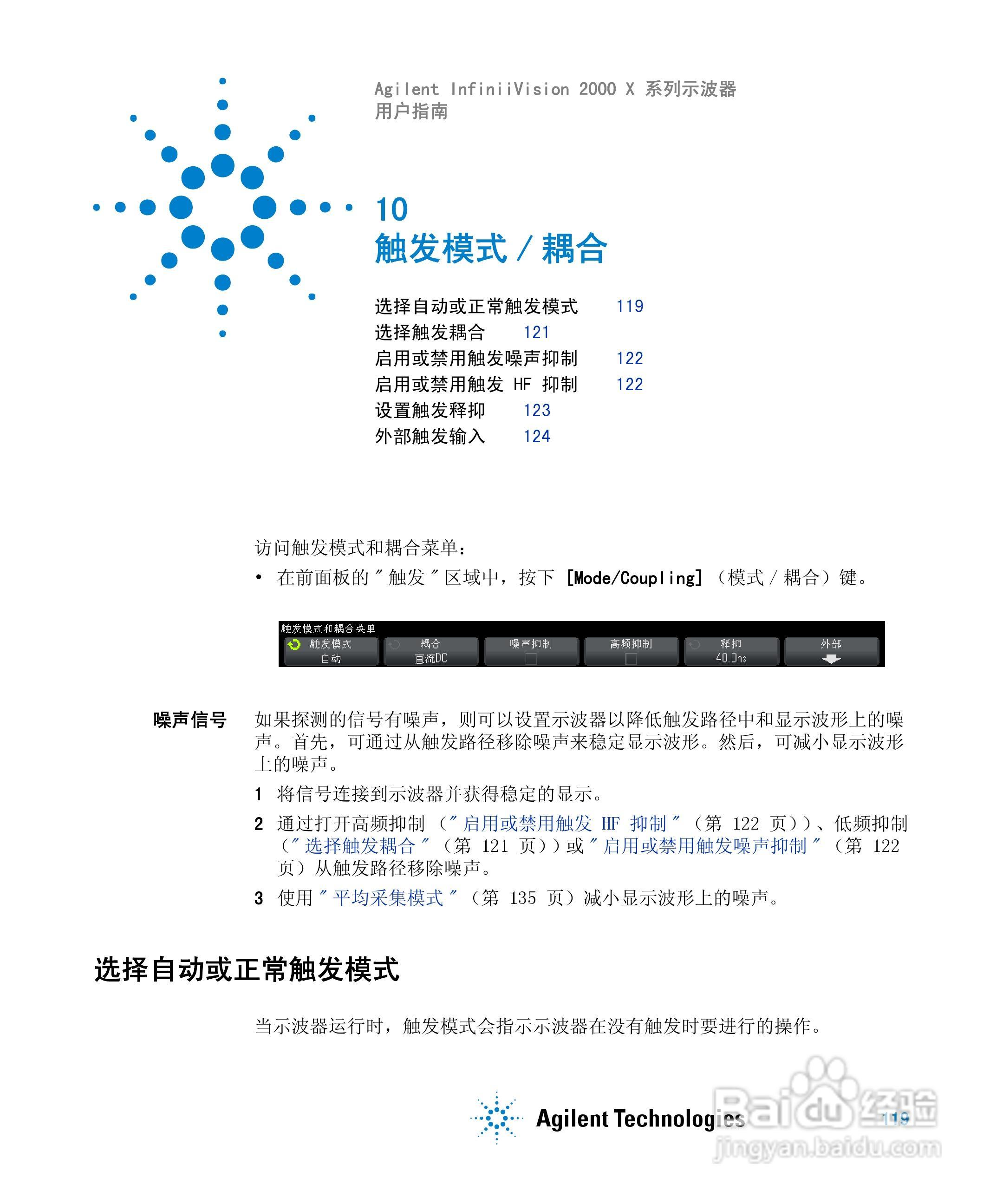 安捷伦InfiniiVision DSO-X 2024A示波器用户指南:[12]