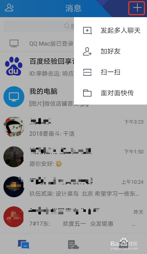 手机Tim App如何添加好友