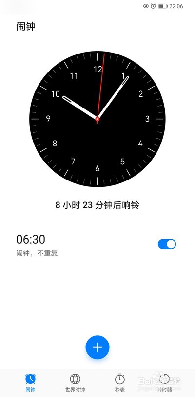 华为手机如何设置闹钟铃声音量