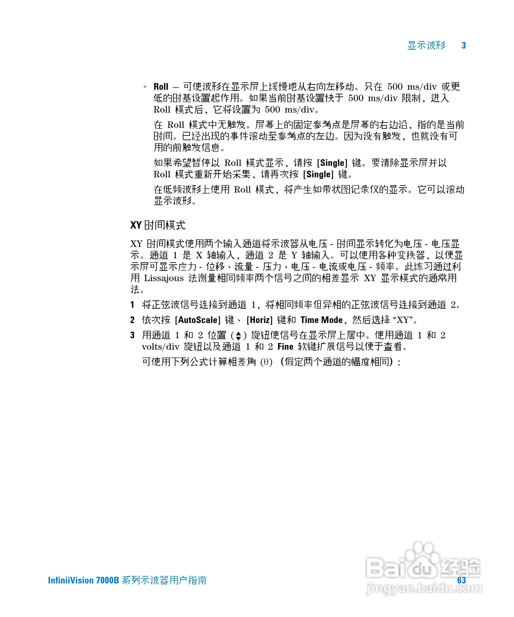 安捷伦DSO7104B数字示波器用户手册:[7]