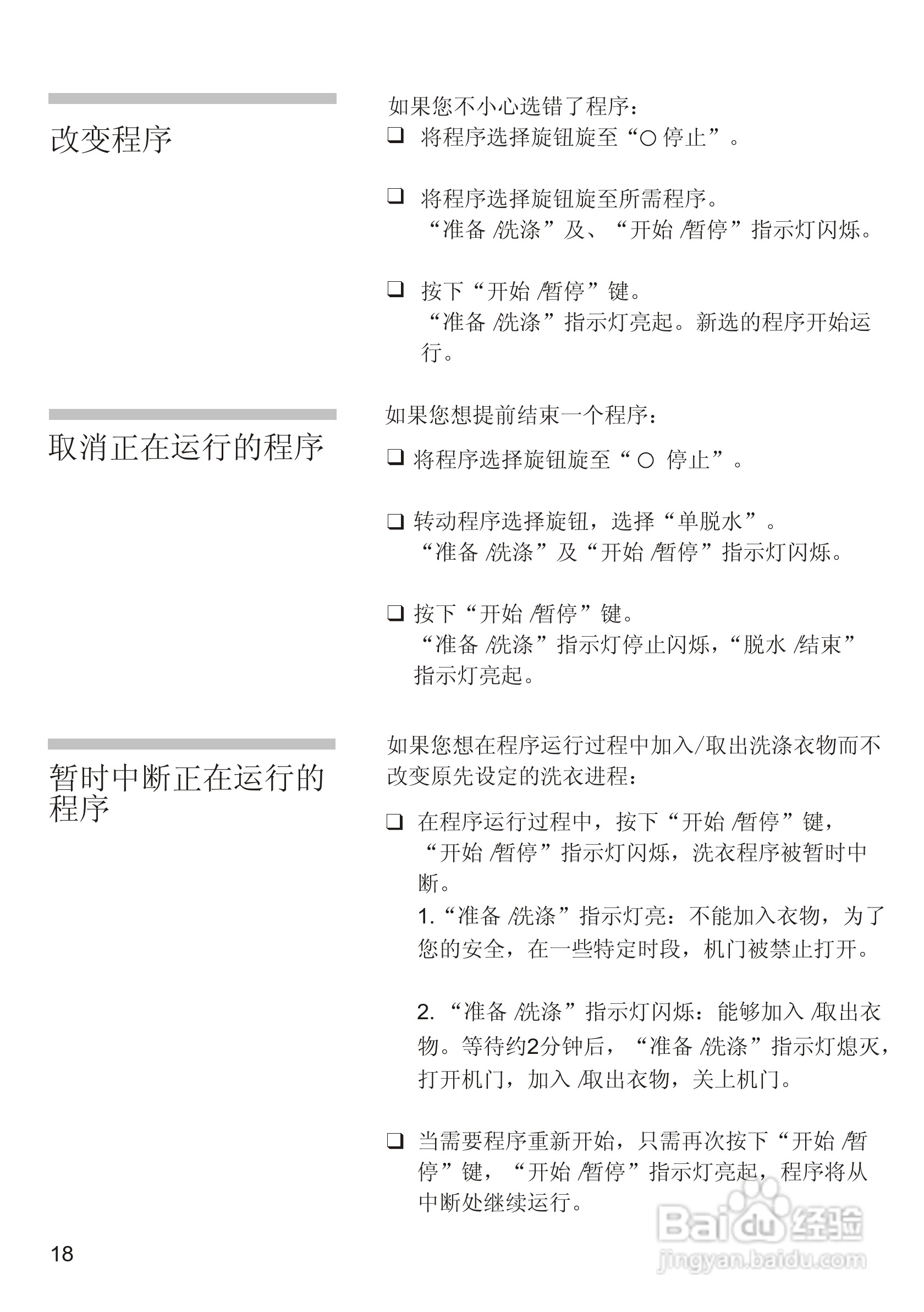 西门子WM1078XS洗衣机说明书:[2]