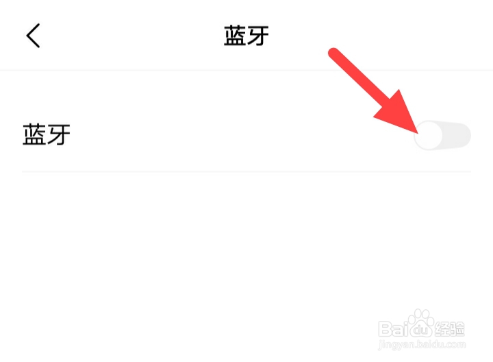 蓝牙怎么开启