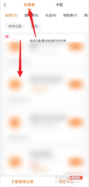 平安好车主怎么查看我的优惠券详情?