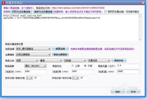 京东怎么上货抓取淘宝商品步骤