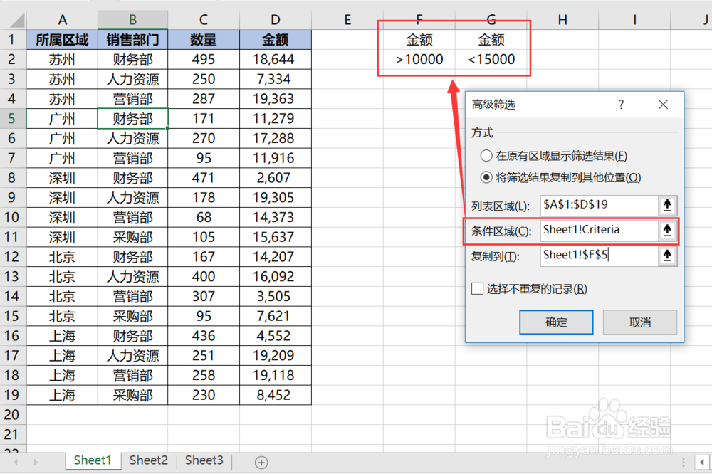 运用高级筛选汇出满足条件的数据