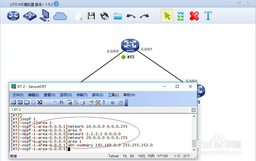 如何用LITO H3C模拟器做OSPF路由聚合实验