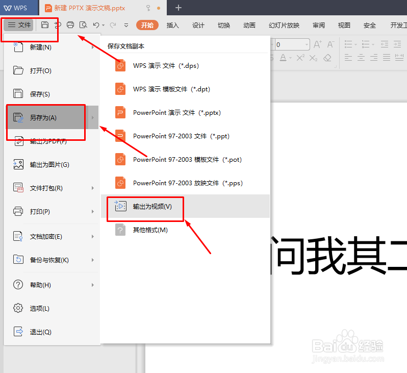 PPT怎么输出为视频格式
