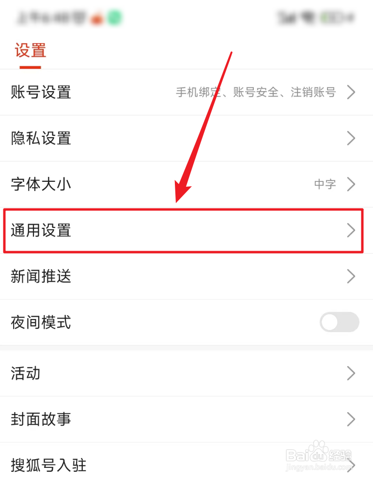 搜狐新闻如何开启正文页小窗播放