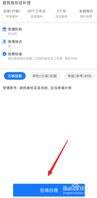 补办身份证要在哪里办理