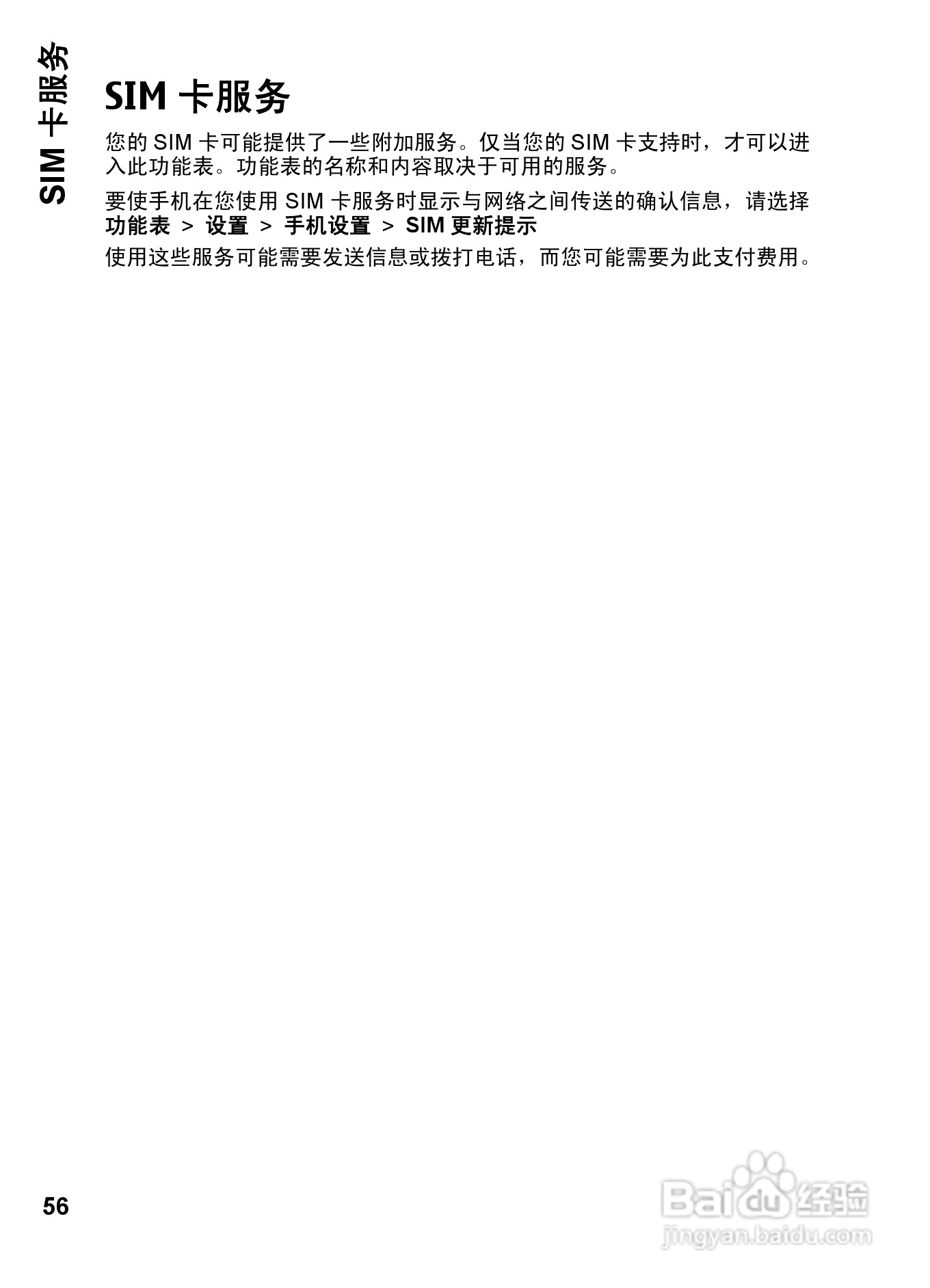 诺基亚Nokia 7610手机使用说明书:[6]