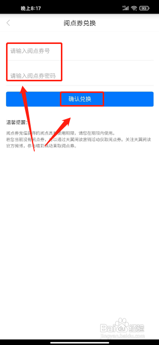 天翼阅读APP如何兑换阅点券