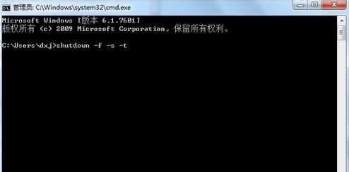 教你设置Win7定时关机