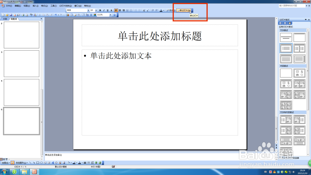 如何用PPT做音乐相册
