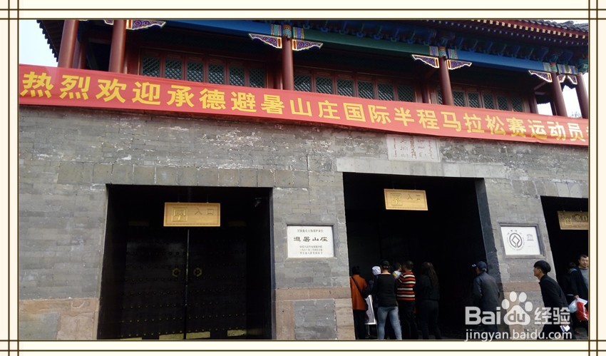 带爸妈游避暑山庄