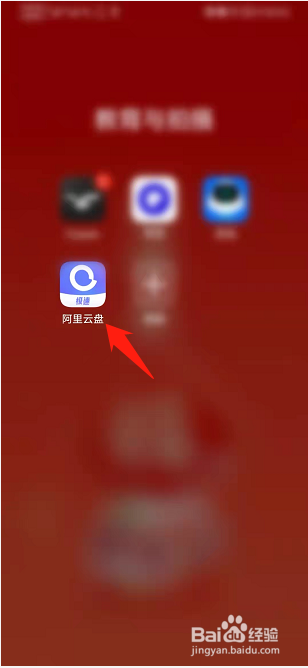 阿里云盘如何开启智能人脸识别分组功能