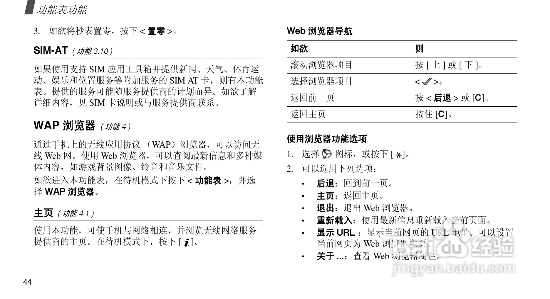 三星SGH-D510手机使用说明书:[5]