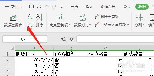 Excel表格怎么让数据工具栏的高级不显示