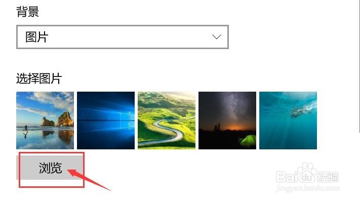 win10系统怎么换桌面背景图