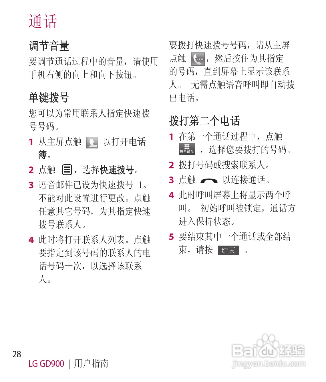LG GD900手机使用说明书:[15]