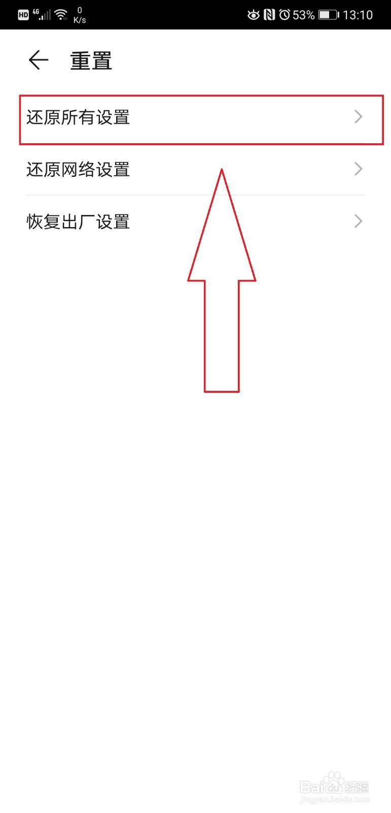 HUAWEI P20 PRO如何还原网络密码等所有设置