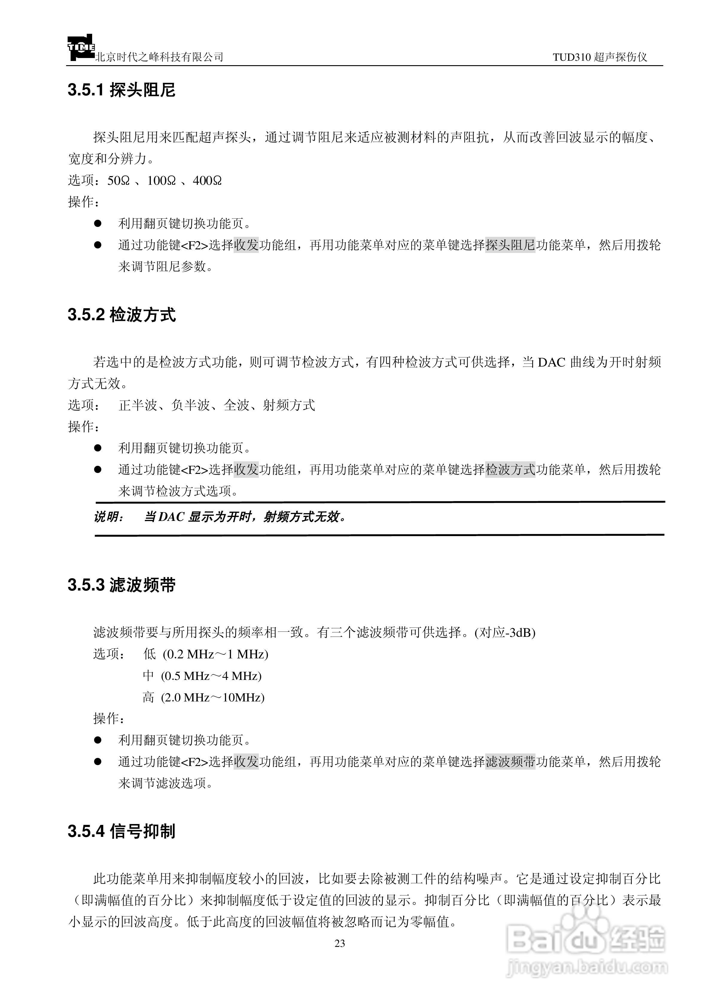 北京时代TUD310超声波探伤仪说明书:[3]