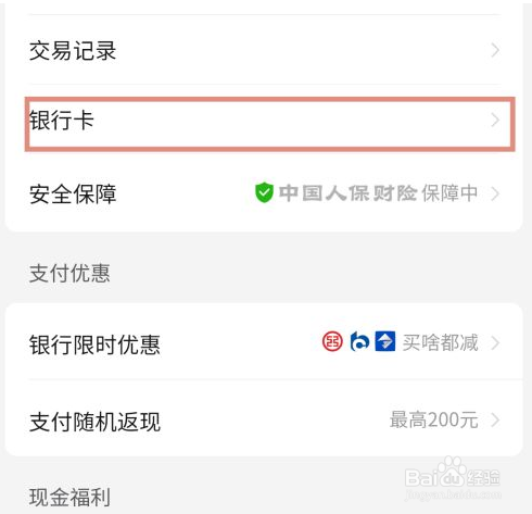 多多支付怎么解绑银行卡