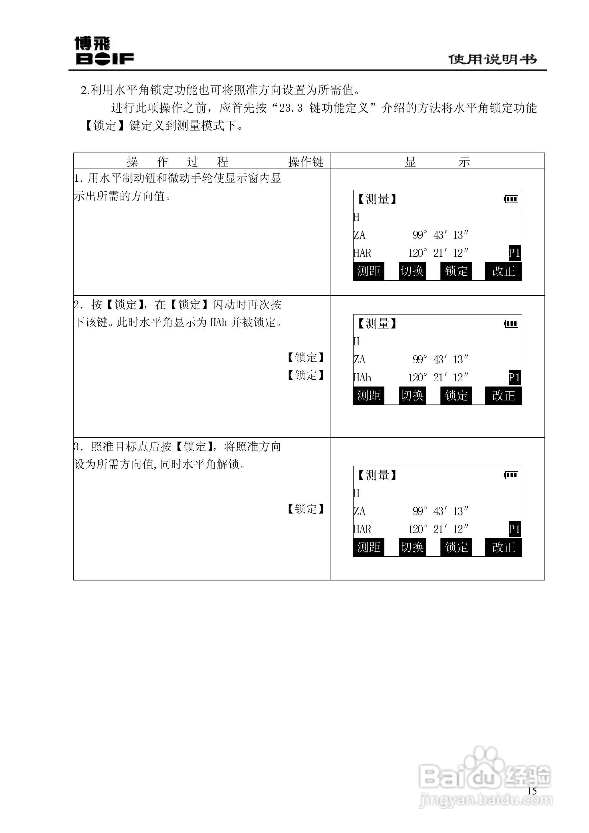 博飞BTS800系列全站仪说明书:[2]