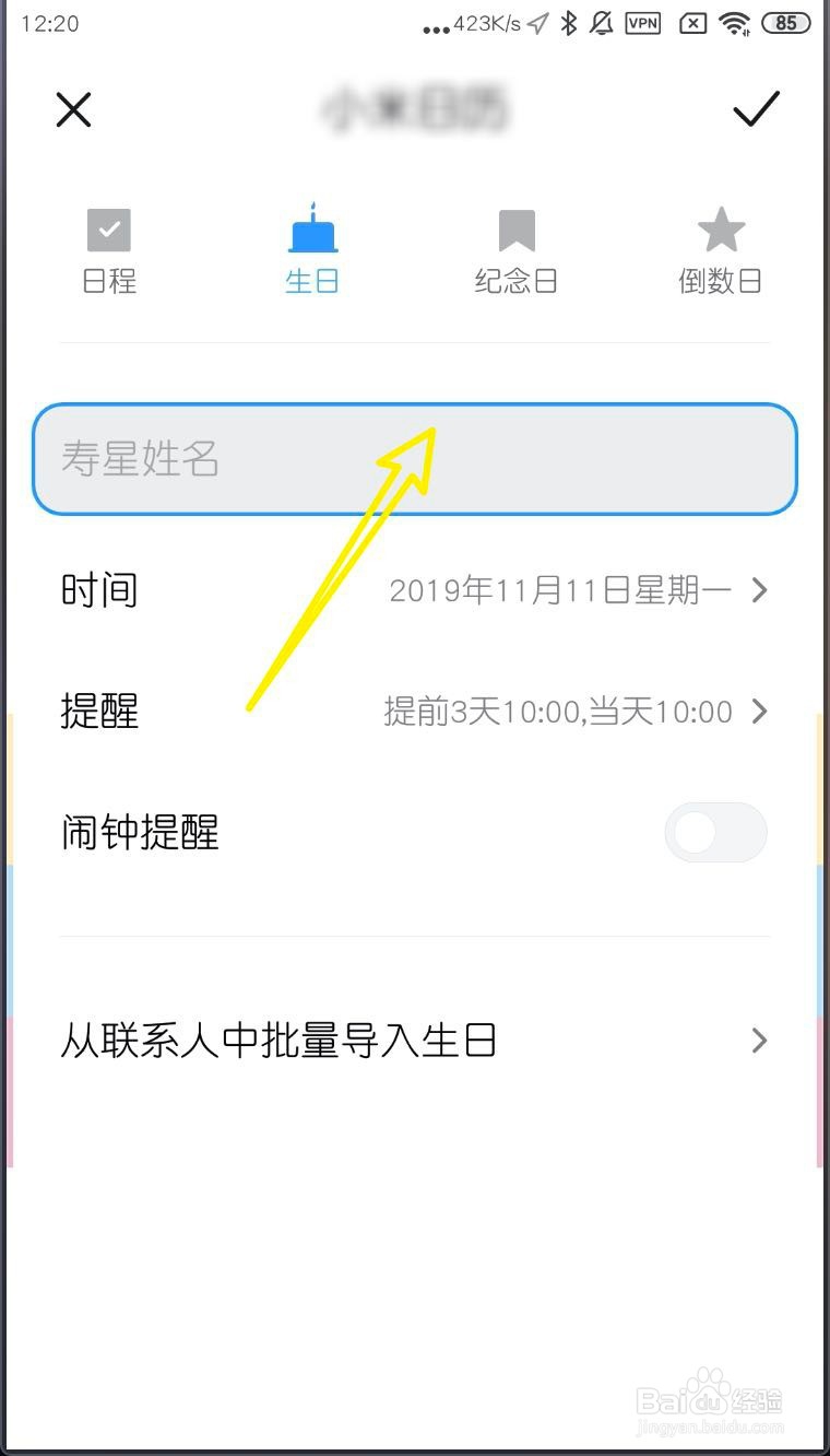 小米MIUI11怎样新建日程