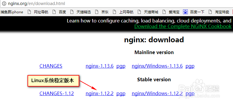在Linux系统上安装Nginx