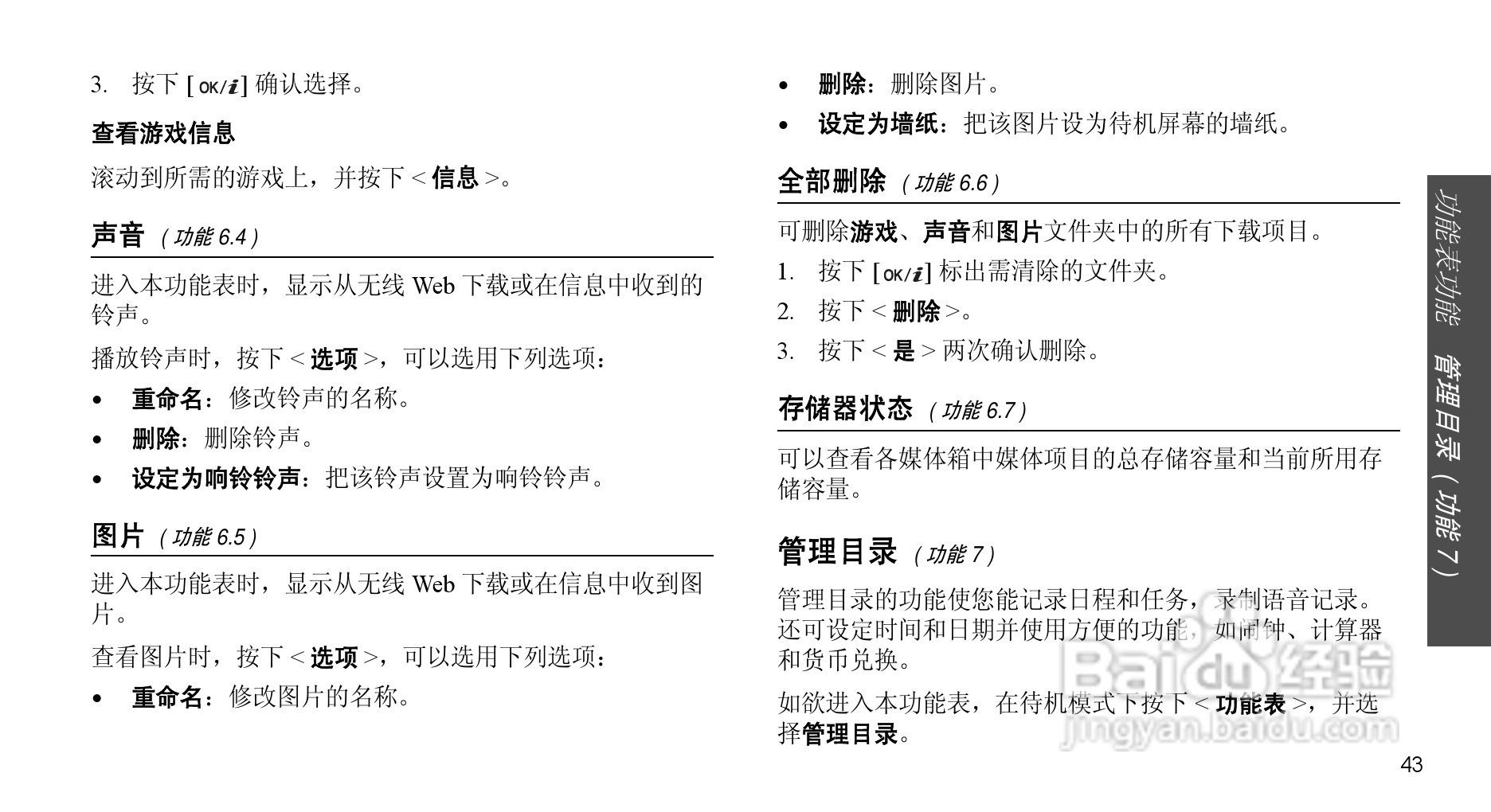 三星SGH-X208手机使用说明书:[5]