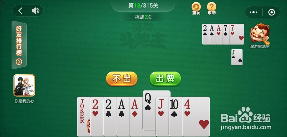 途游斗地主残局闯关第17关和第18关怎么过关