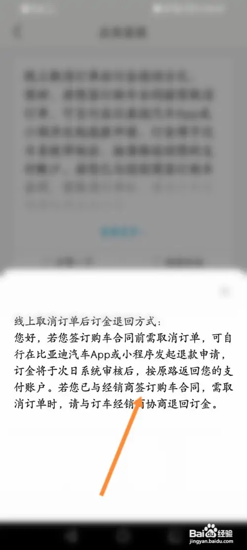 比亚迪app订金如何退