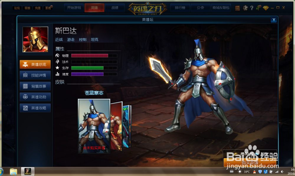 “英魂之刃”中怎么使用近战英雄斯巴达