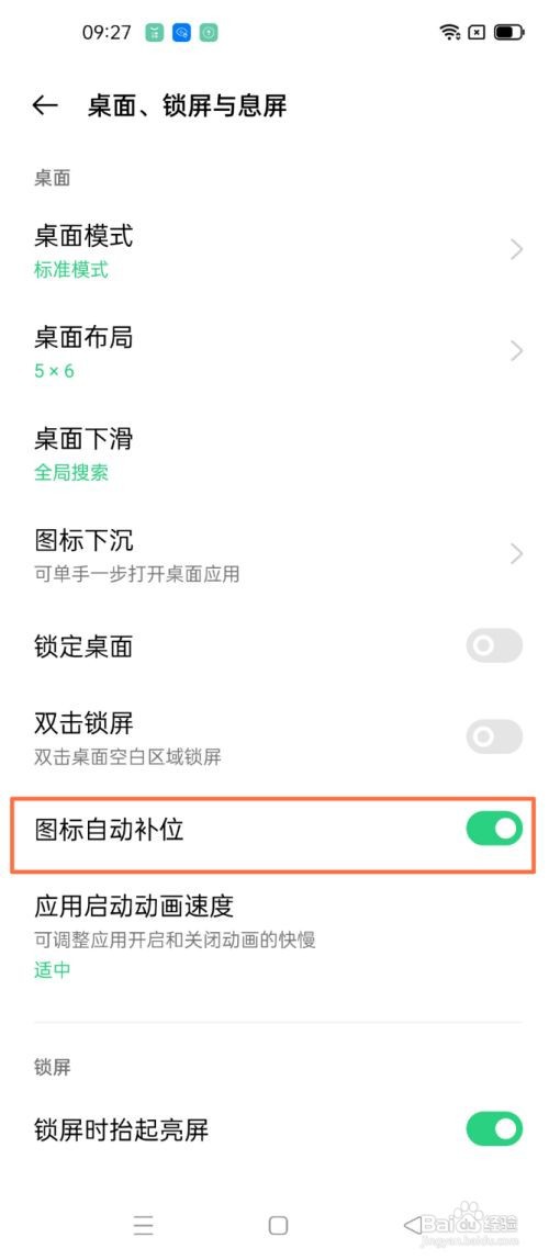 OPPO Find X3如何设置图标自动补位