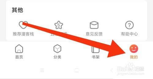 漫客栈怎么签到