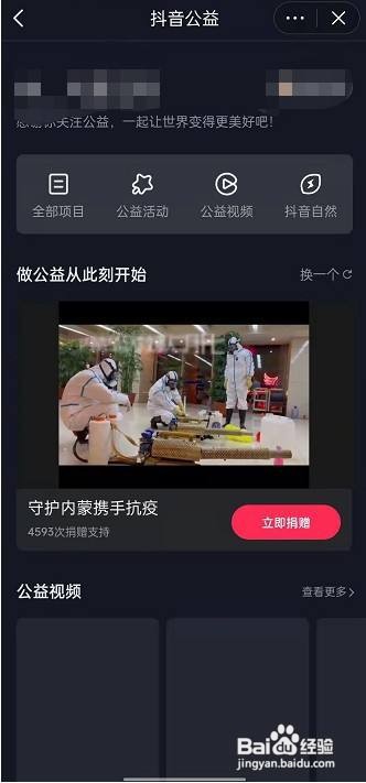 抖音公益活动怎么参加