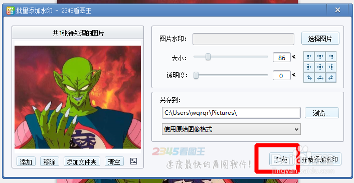 2345看图王怎么给文件添加水印