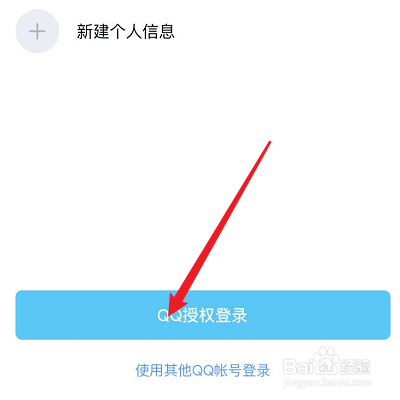 如何用好奇怪APP绑定QQ？