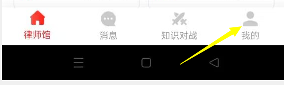 律师馆法律咨询APP如何进行清理缓存
