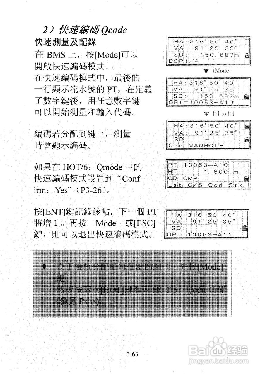 尼康DTM-501、521、531、551 系列全站仪使用手册:[10]