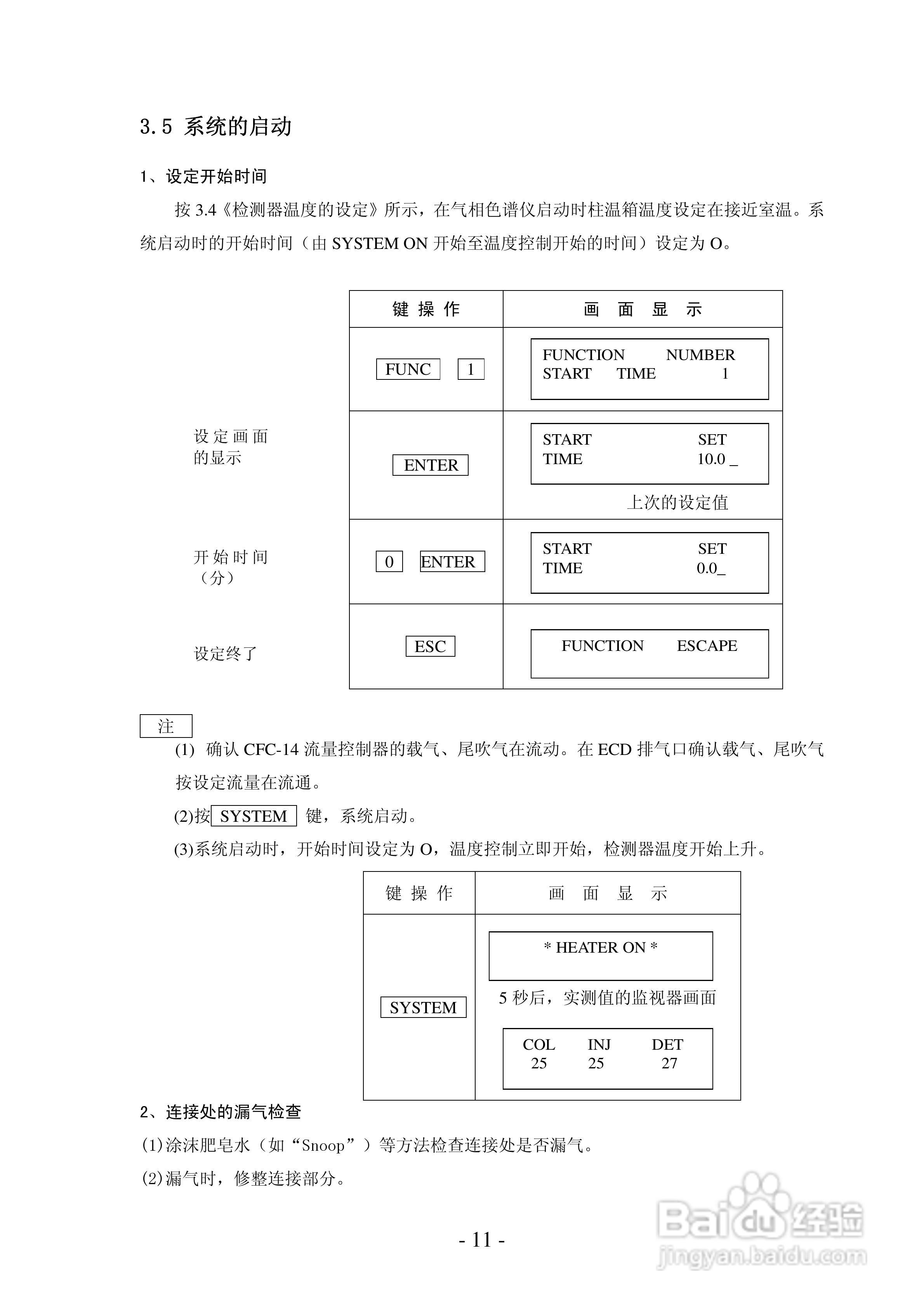 岛津GC-14C电子捕获检测器(ECD)使用说明书:[2]