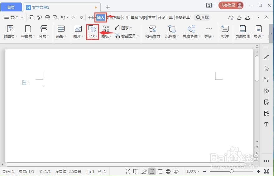 在wps文字中给十字星添加粗布纹理和发光效果