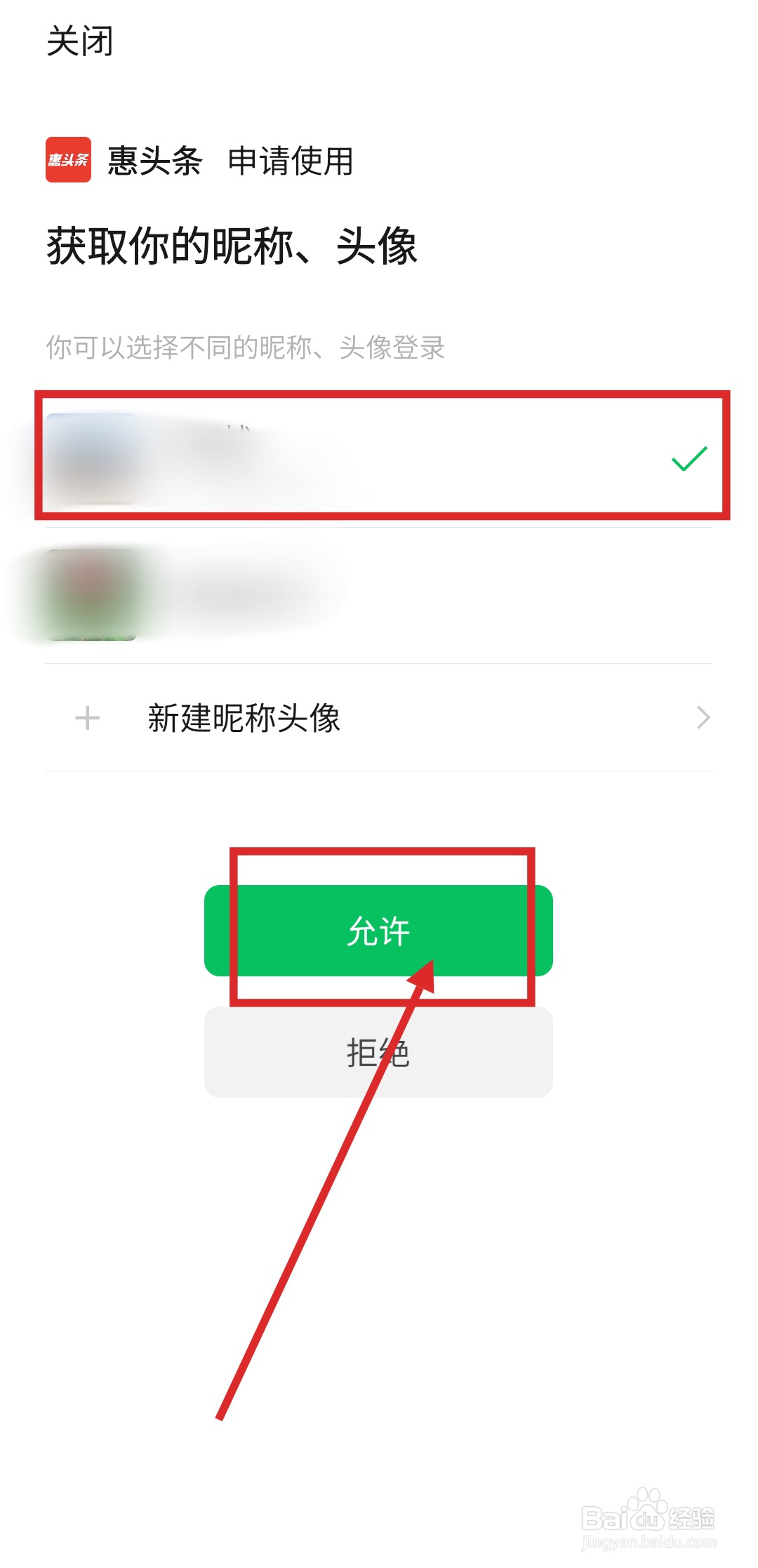 如何在惠头条APP中绑定微信账号?