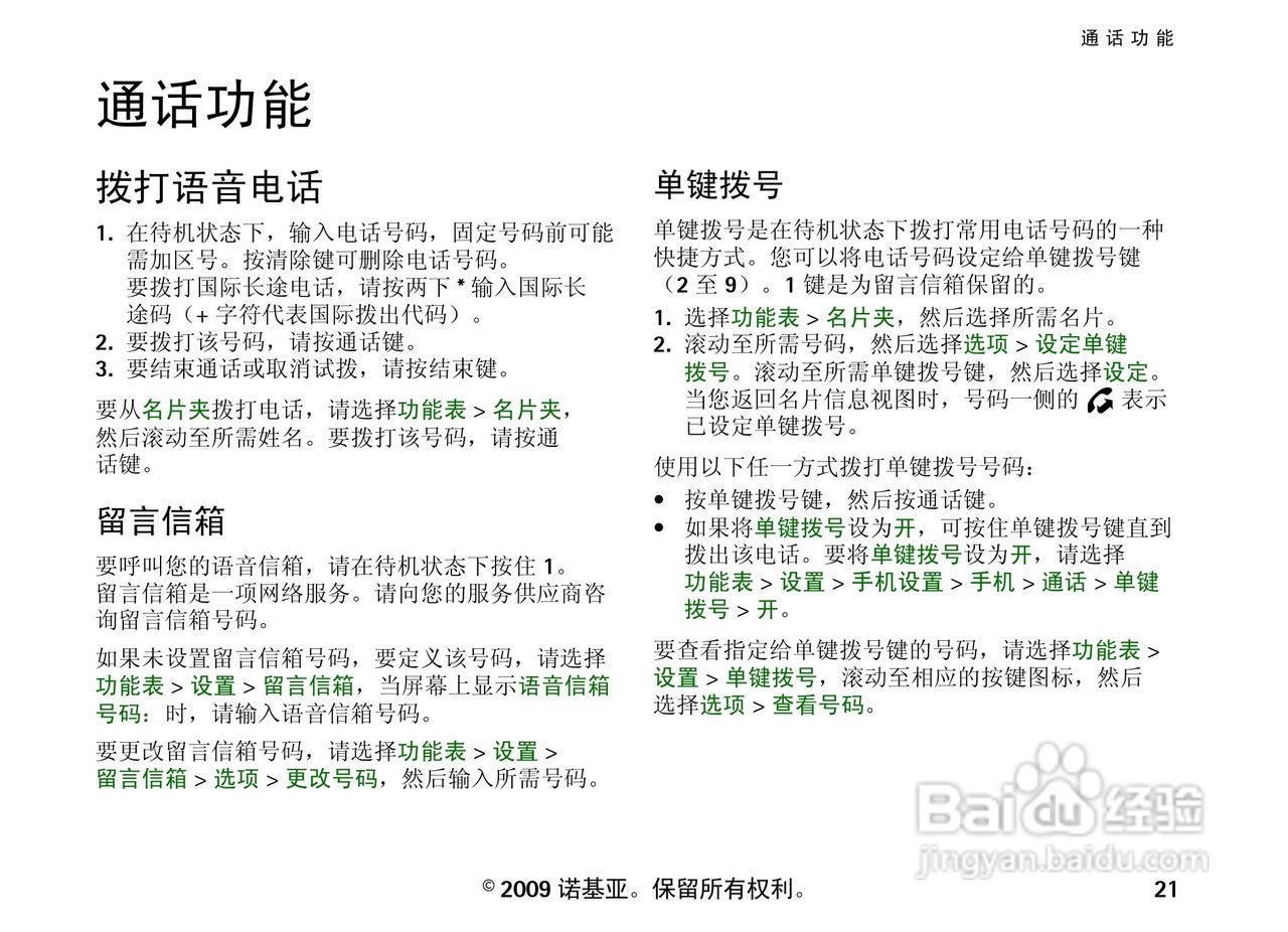诺基亚 Nokia 6120ci手机使用说明书:[3]