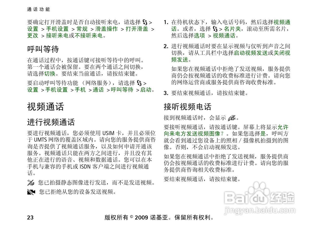 诺基亚 Nokia 6210si手机使用说明书:[3]
