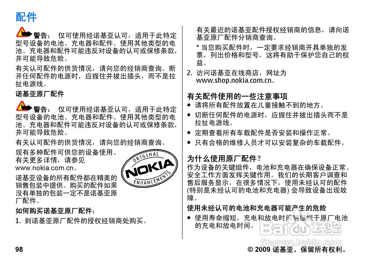 诺基亚 Nokia 5800i手机使用说明书:[10]
