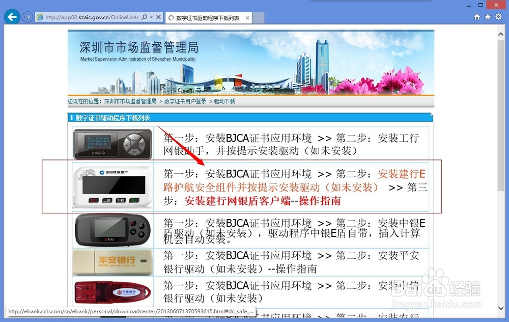 网上注册公司-U盾数字签名的安装使用